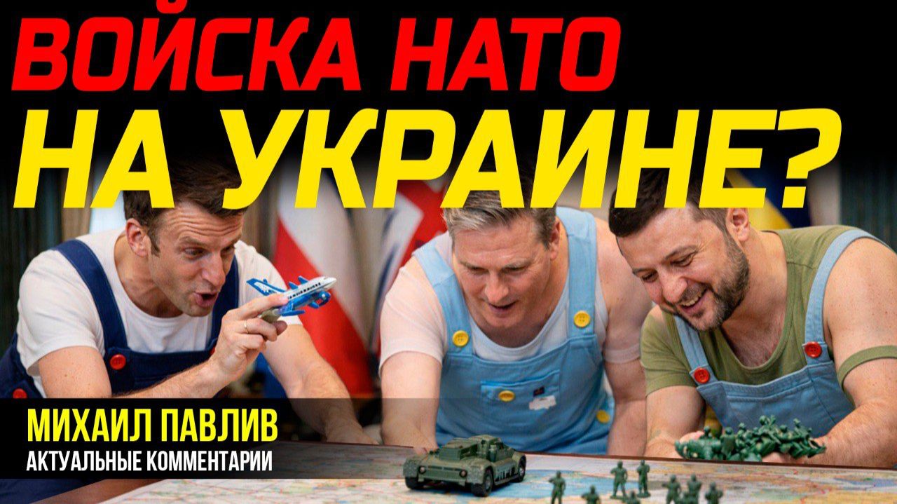 ТАК ЧТО ПОДПИСАЛИ КИЕВ, ПАРИЖ И ЛОНДОН? смотреть онлайн