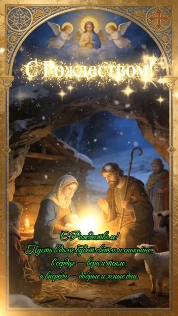 С Рождеством