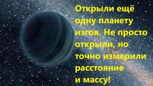 Открыли ещё одну планету изгоя. Не просто открыли, но точно измерили расстояние и массу!