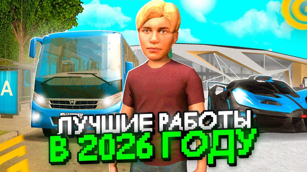 Все ЛУЧШИЕ СПОСОБЫ Заработка В 2026 ГОДУ в ГРАНД МОБАЙЛ ✅Как Стать МАЖОРОМ НОВИЧКУ в GRAND MOBILE смотреть онлайн