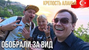 ЭТОГО я НЕ ожидал в Турции! Крепость Аланьи — стоит ли игра свеч?