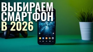 Рейтинг 2026: топ-5 смартфонов, где цена и качество на высоте