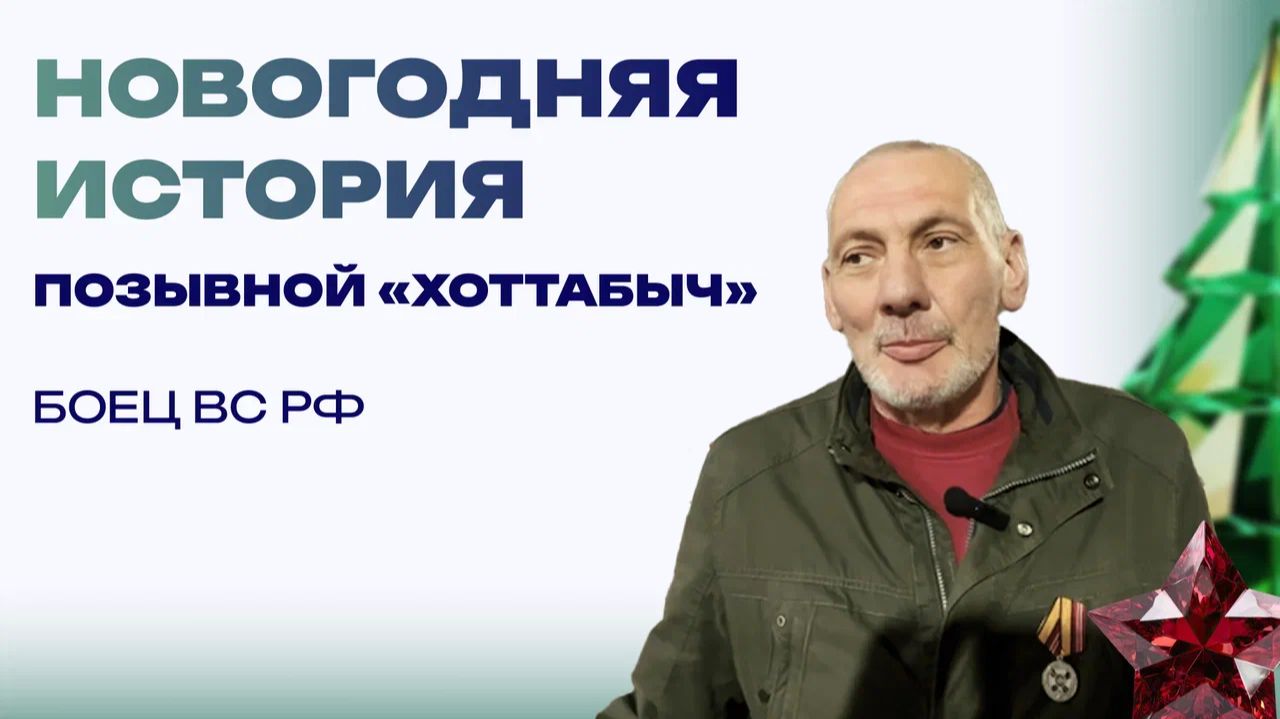 Новогодняя история от бойца с позывным «Хоттабыч». Сделали салаты, позже спать легли смотреть онлайн
