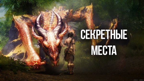 Skyrim СЕКРЕТНЫЕ и не отмеченные места