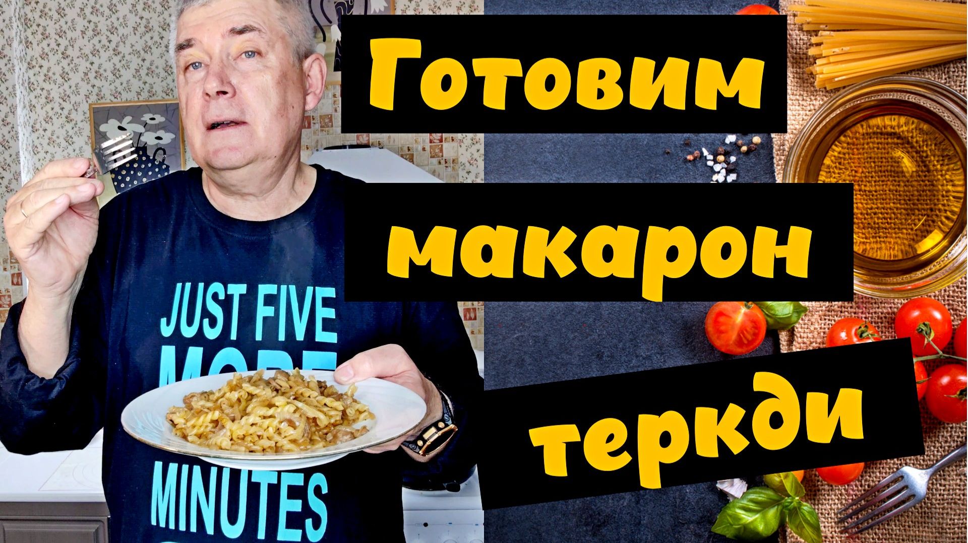 Готовим макароны теркди 🍝👨🍳 смотреть онлайн