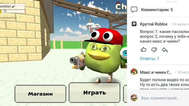 Ответы на вопросы в чикен ган. смотреть онлайн