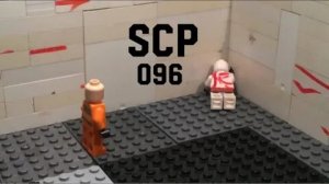 лего анимация scp 096 перезалив