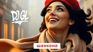 DJ GL - "Что если бы А. С. Пушкин жил во времена..." шансона - Я помню чудное мгновенье #Пушкин #4K