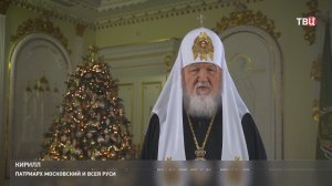 Патриарх Кирилл поздравил православных с Рождеством