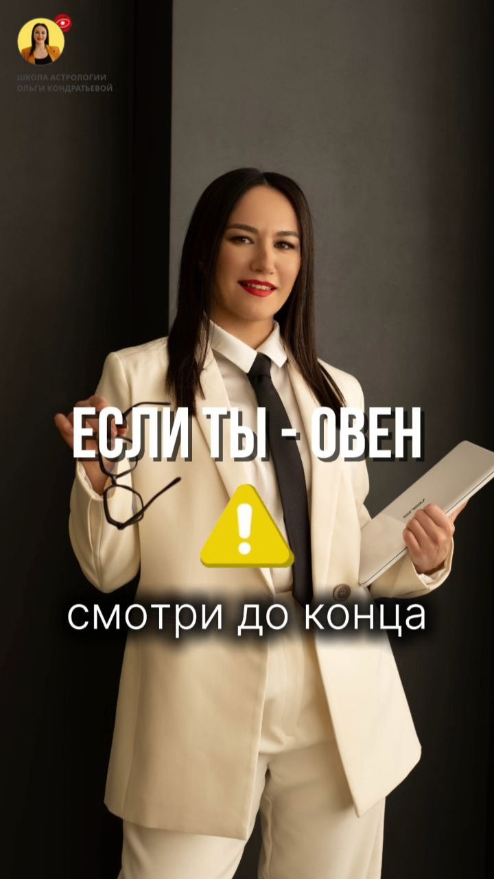 Овен | астропрогноз на год | Деньги, работа, отношения, ключевые риски #Овен #Астропрогноз #гороскоп