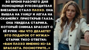 Истории из жизни|На работе помощнице|Аудио рассказы|Аудиокниги слушать онлайн|Жизненные истории