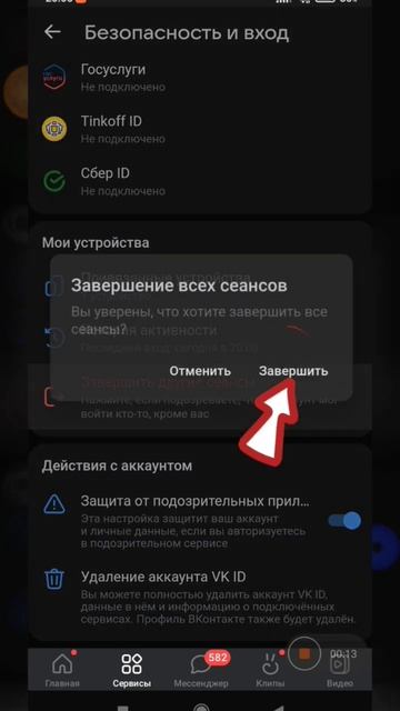 Как выйти со всех сеансов в ВК и Standoff 2 смотреть онлайн