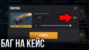 БАГ НА VALOR КЕЙС В СТАНДОФФ 2! Кейс бесплатно! Промокоды standoff 2 / стандофф 2! Проверка !!!