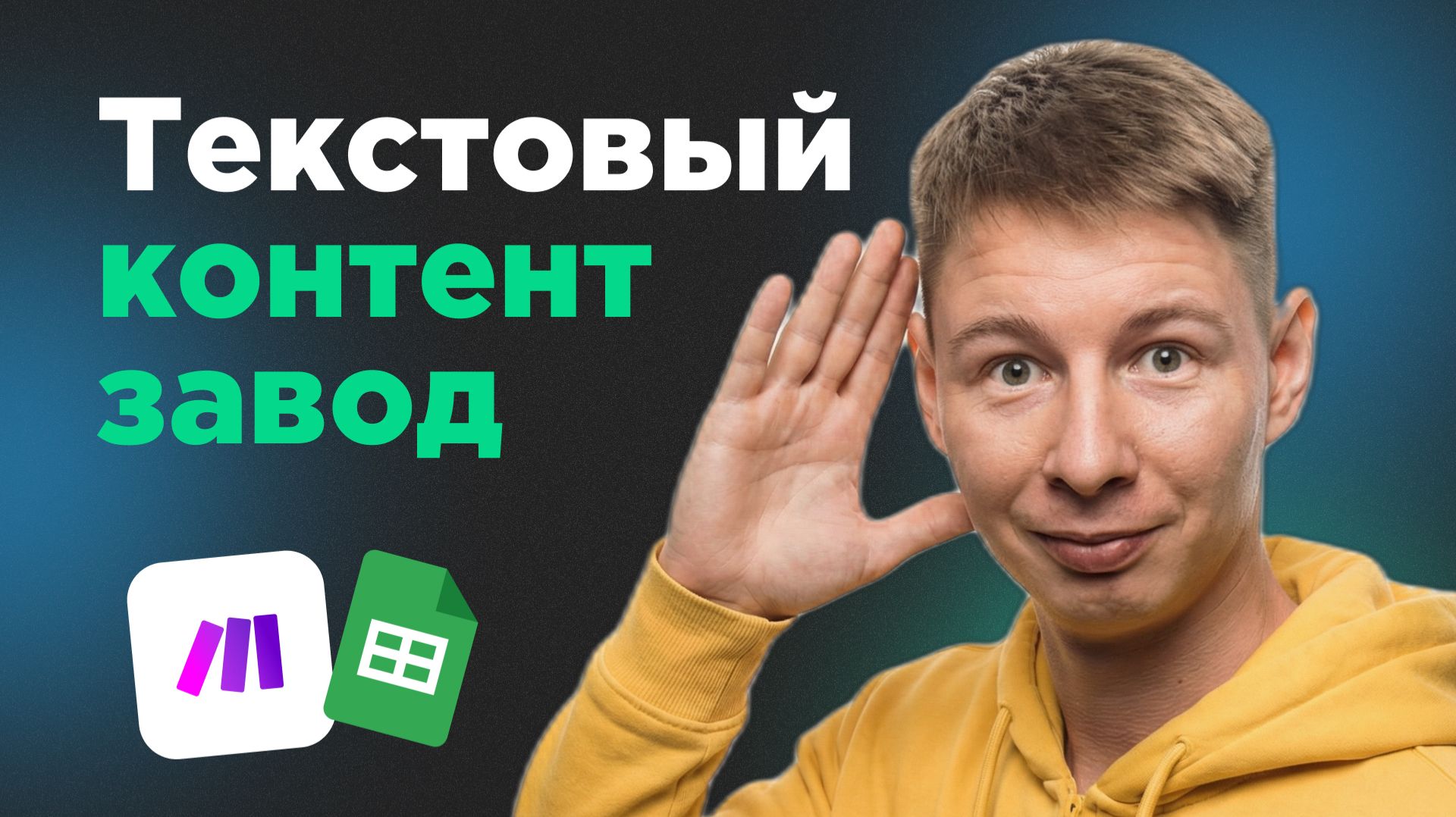 Автоматизация SEO-описаний YouTube-видео: Make, ChatGPT и AssemblyAI без рутины смотреть онлайн