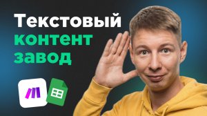 Автоматизация SEO-описаний YouTube-видео: Make, ChatGPT и AssemblyAI без рутины