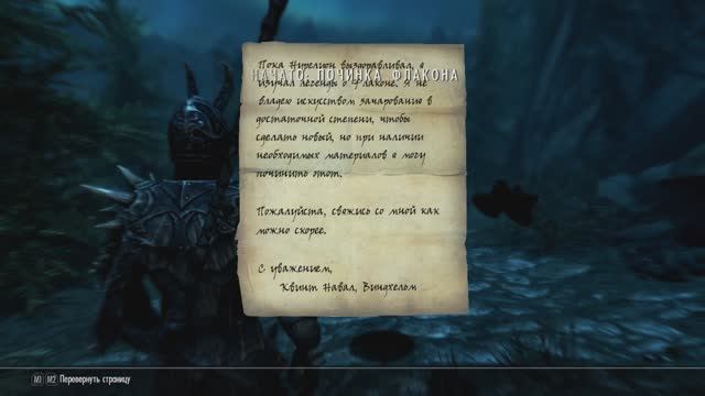 The Elder Scrolls V: Skyrim 12.3
