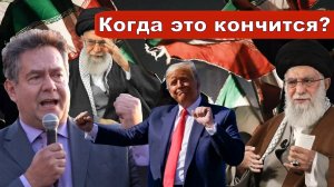 Николай Платошкин о СИТУАЦИИ в ИРАНЕ _США потирают руки