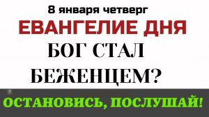 Евангелие Бегство в Египет. Почему Всемогущий Бог прячется от земного царя
