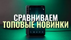 Обзор флагманских смартфонов 2026 года — топ-5 моделей для геймеров и фото