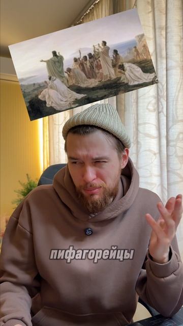 Ты не знаешь этого про Пифагора