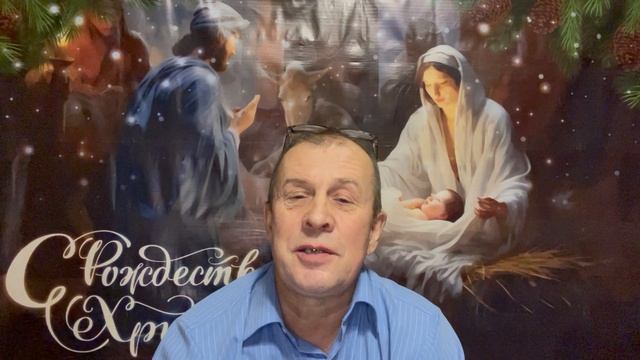 С РОЖДЕСТВОМ ХРИСТОВЫМ
