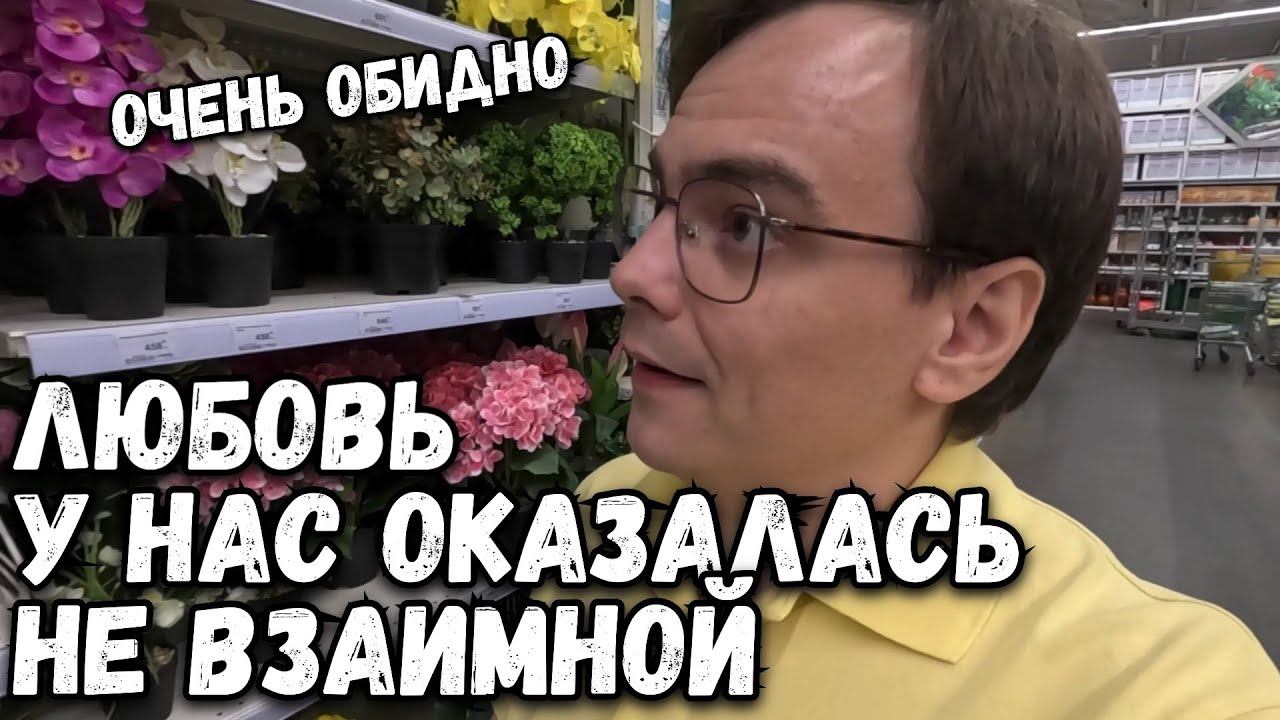 Влог. Любовь у нас оказалась не взаимной. Поехал в Леруа Мерлен опять все для дачи. смотреть онлайн