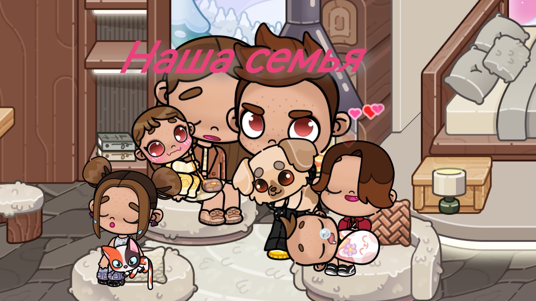 Семья Avatar World В двух словах