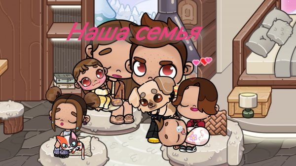 Семья Avatar World В двух словах