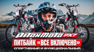 Питбайк PITONMOTO PX7 140EA/EM "Всё включено". Полный обзор.