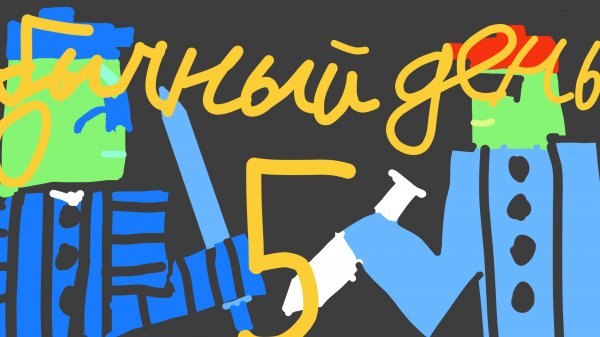 обычный день в мелон преграуд 5 часть