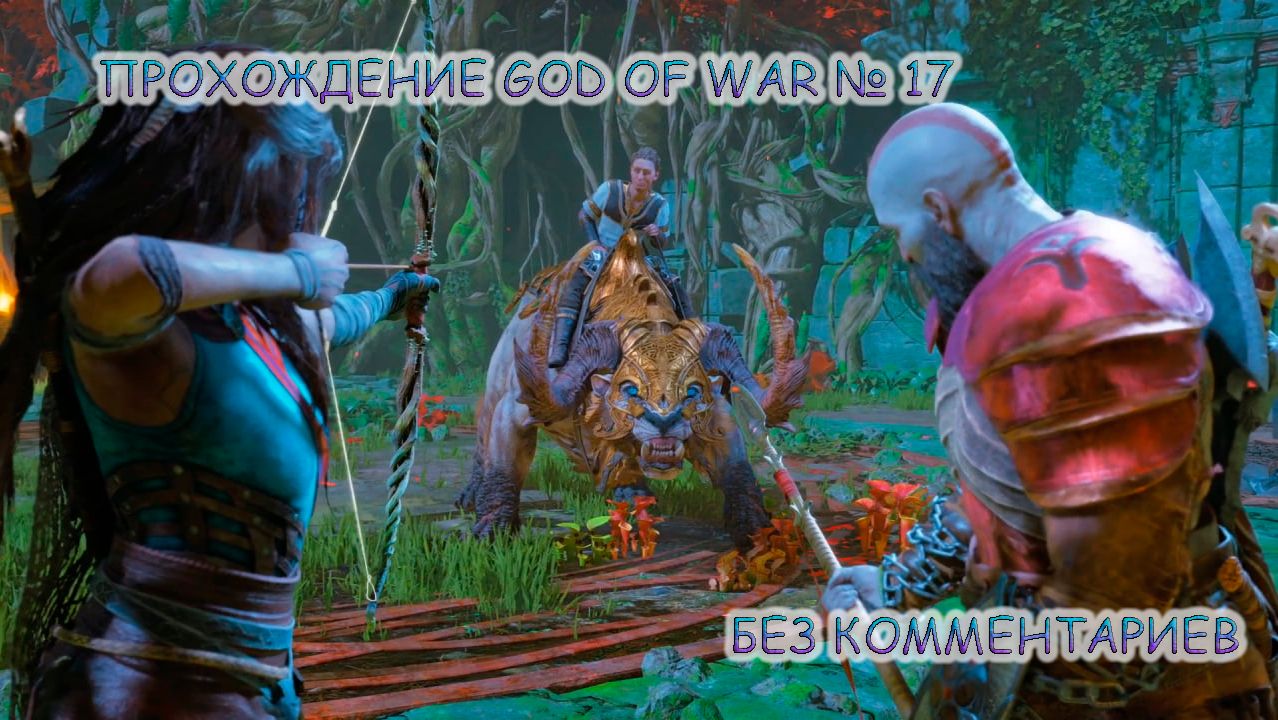ПРОХОЖДЕНИЕ GOD OF WAR RAGNAROK БЕЗ КОММЕНТАРИЕВ №17.БИТВА С ХЕЙМДАЛЛЕМ смотреть онлайн