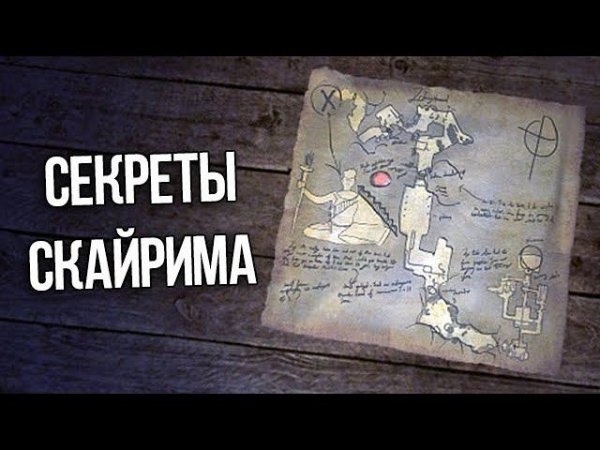 Skyrim Интересные Моменты и Секреты Игры