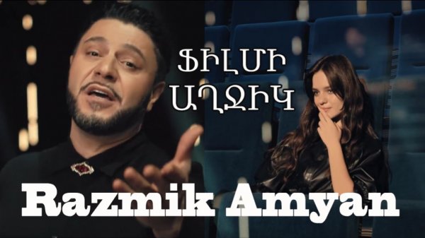 Razmik Amyan - Filmi Aghjik