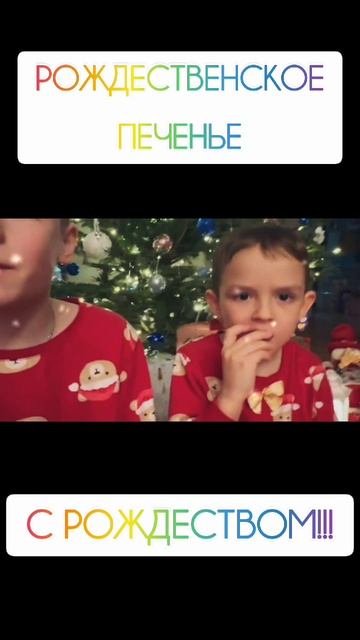 Рождественское печенье!