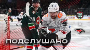 ПОДСЛУШАНО: БИТВА ЗА ВТОРОЕ МЕСТО ВОСТОКА | Матч «Ак Барс» — «Авангард» | КХЛ 2025/26