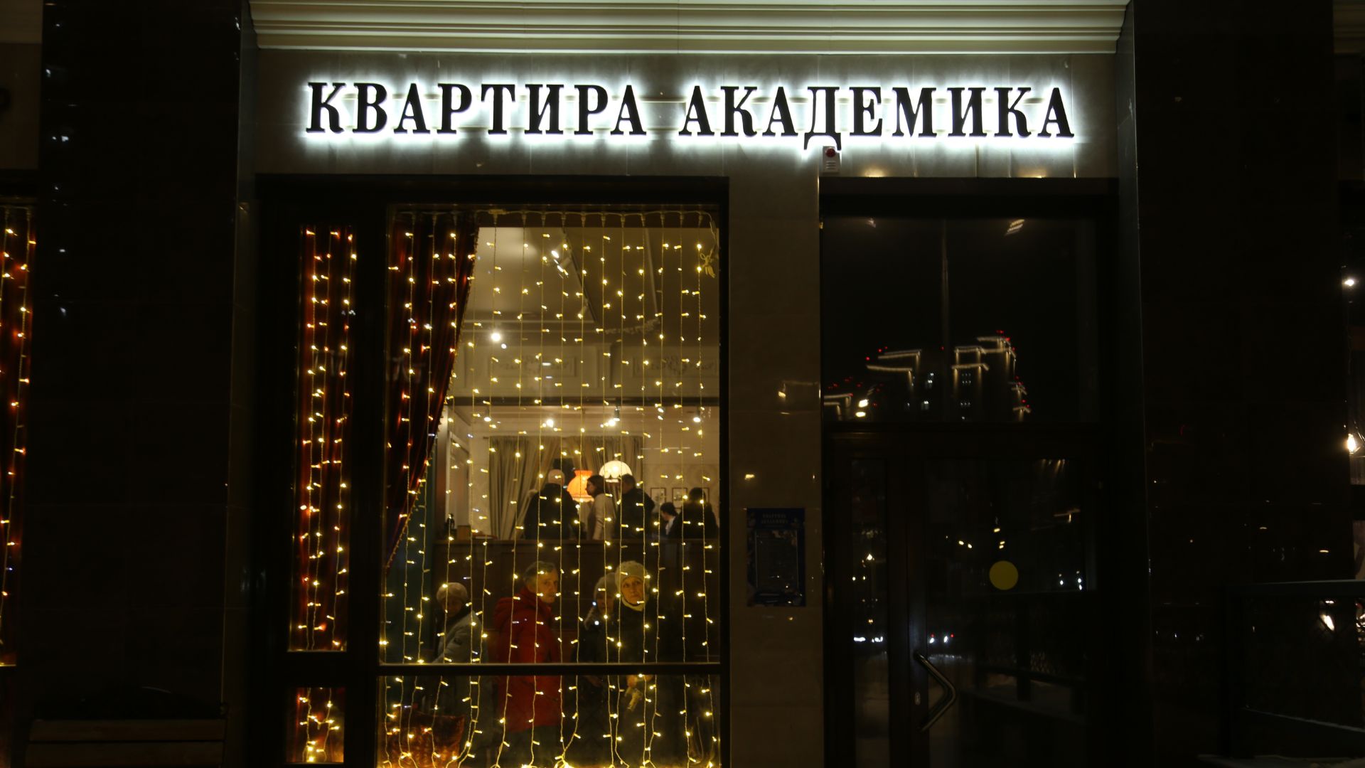 В Клубе альпинистов в Квартире Академика