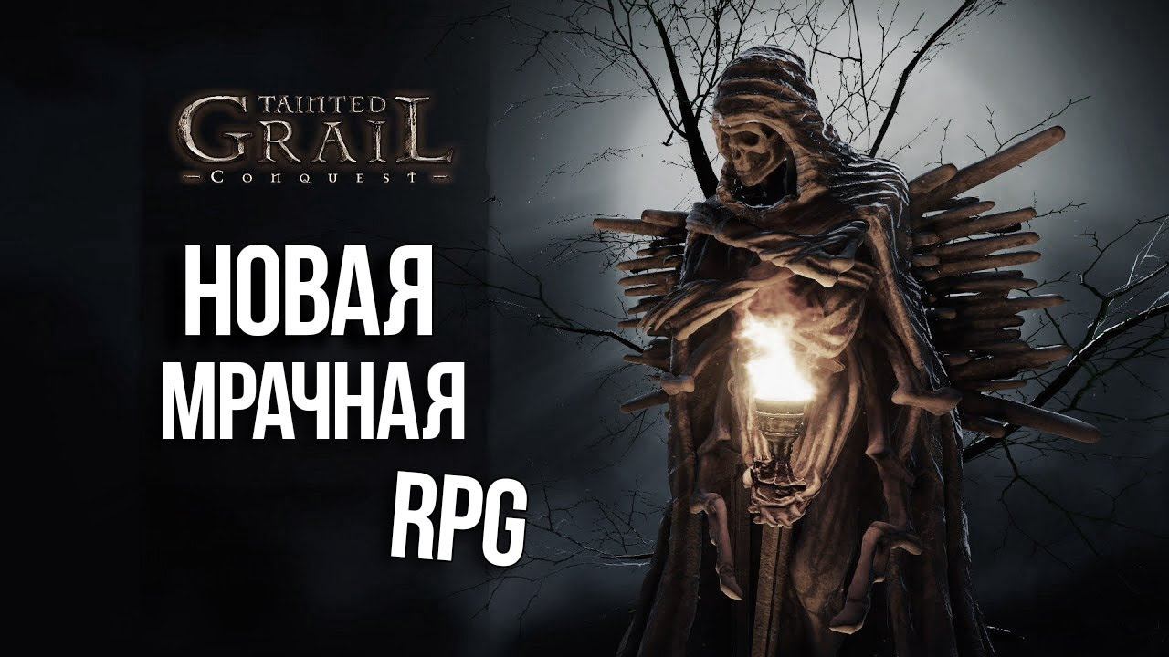 Крутая мрачная RPG - Tainted Grail: Conquest / Первый взгляд смотреть онлайн