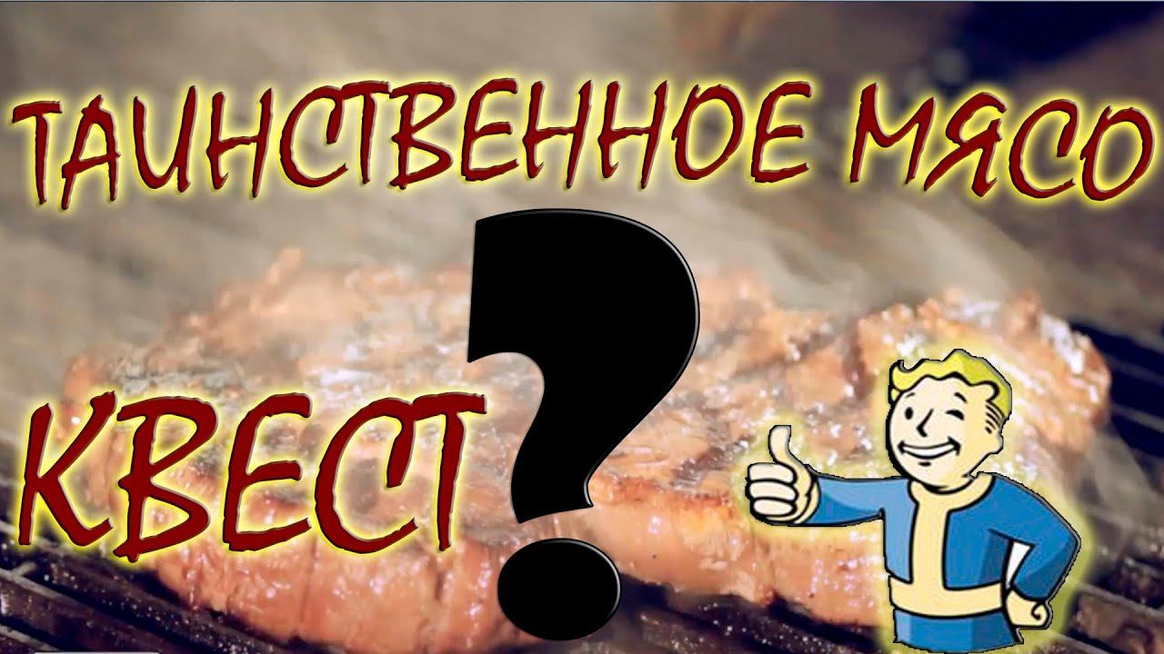 Fallout 4 Интересный квест 