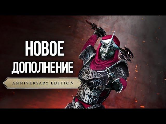 Skyrim Anniversary НОВОЕ ДОПОЛНЕНИЕ - Восстание Мифического Рассвета и Секрет Айлейдского Лича смотреть онлайн