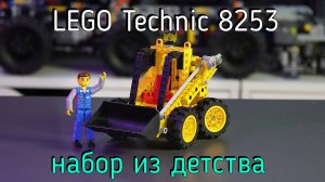 LEGO Technic - 8253 Front End Loader обзор