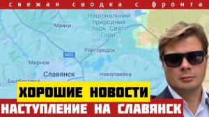 Хорошие новости с фронта. Сводка на 07-01/26