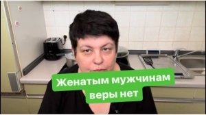 Доброе утро. Похожие легенды женатых мужчин. #мысливслух #разговорподушам #германия #ежедневныйвлог