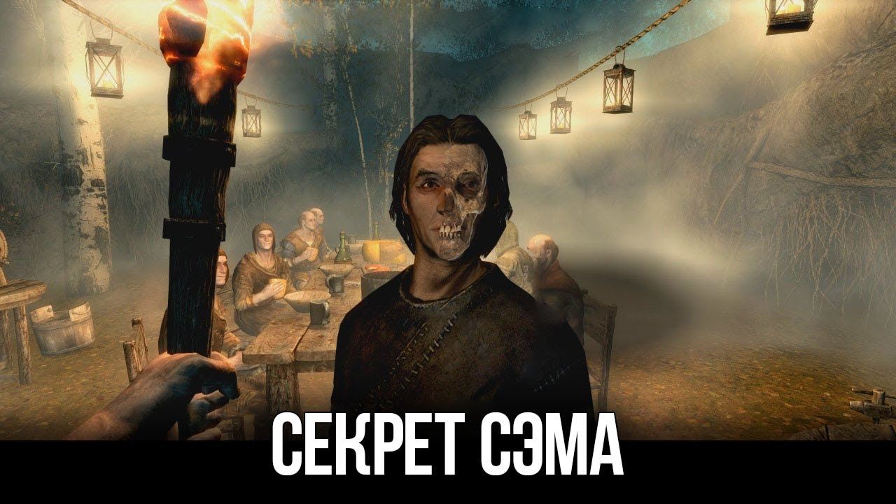 Skyrim Интересные Моменты и Секреты квеста Незабываемой ночки смотреть онлайн