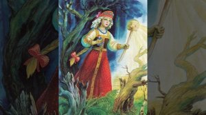 Василиса прекрасная. Русская народная сказка