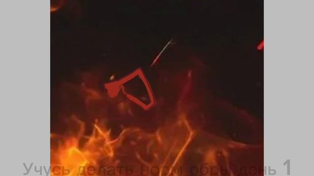 Учусь делать норм обработки день 1 :)