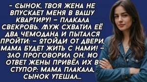 Истории из жизни|Мама будет жить с нами!|Аудио рассказы|Аудиокниги слушать онлайн|Жизненные истории