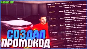 РОДИНА РП ЛУЧШИЙ ПРОМОКОД 2026 | ПОЛНЫЙ ВОЗВРАТ! | РОДИНА РП ПРОМОКОД НА ВСЕ СЕРВЕРА в 2026 | GTA RP