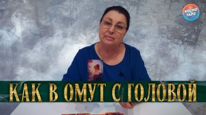 КАК В ОМУТ С ГОЛОВОЙ! НА ЧТО ОН ГОТОВ РАДИ ВАС? | Гадание таро расклад