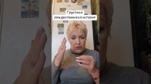 Грустная рождественская история