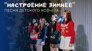 Настроение зимнее – Детский Ковчег